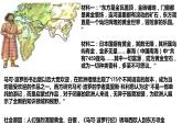 人教统编版中外历史纲要下第6课《全球航路的开辟》PPT