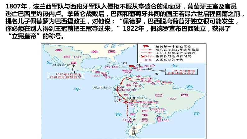 人教统编版中外历史纲要下第13课《亚非拉民族独立运动》PPT第3页