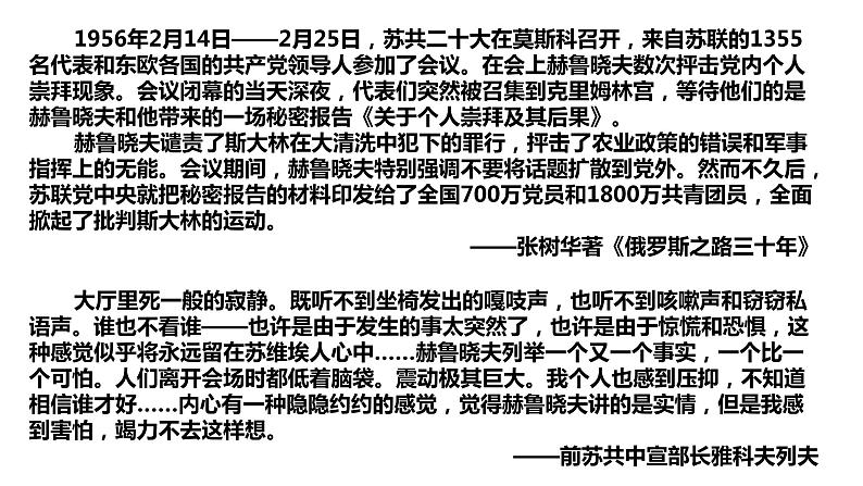 人教统编版中外历史纲要下第20课《社会主义国家的发展与变化》PPT第4页