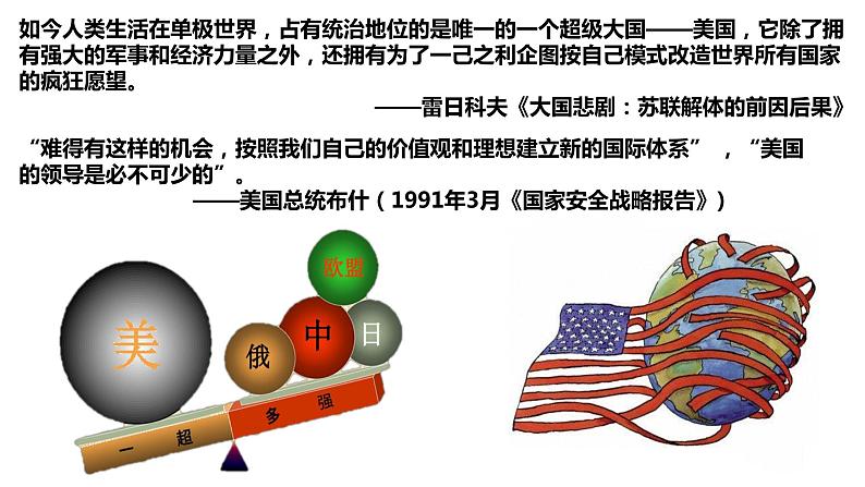 人教统编版中外历史纲要下第22课《世界多极化与经济全球化》PPT第2页