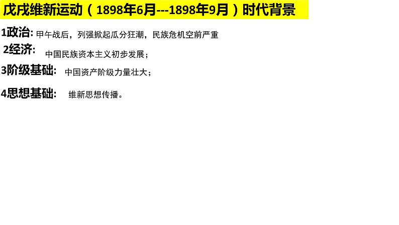 2022-2023学年高中历史统编版（2019）必修中外历史纲要上册第18课 挽救民族危亡的斗争 课件02