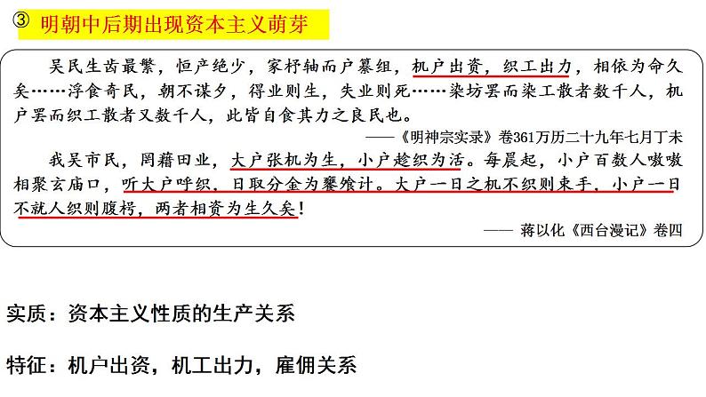 2022-2023学年高中历史统编版（2019）必修中外历史纲要上册第15课 明至清中叶的经济与文化 课件第4页