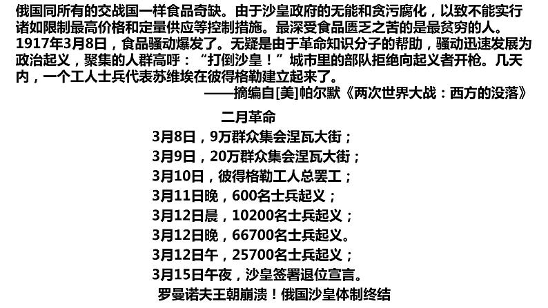 人教统编版中外历史纲要下第15课《十月革命的胜利与苏联社会主义的实践》PPT第5页