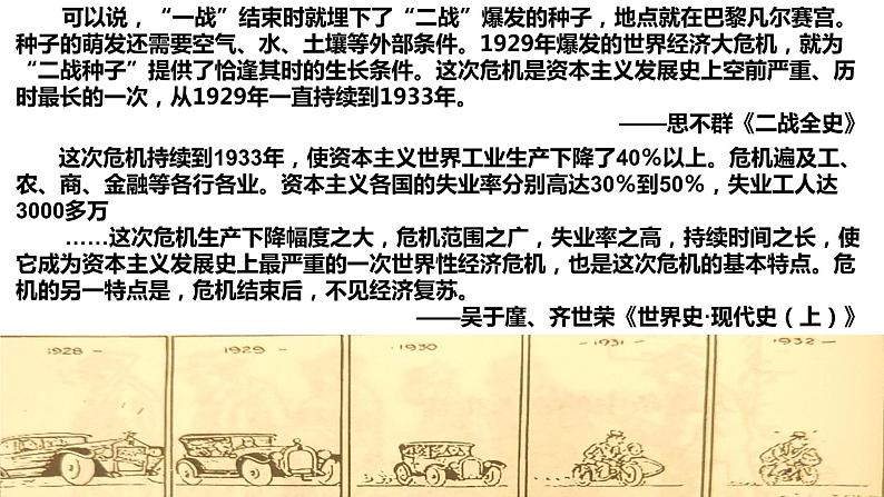 人教统编版中外历史纲要下第17课《第二次世界大战与国际秩序的形成》PPT第2页