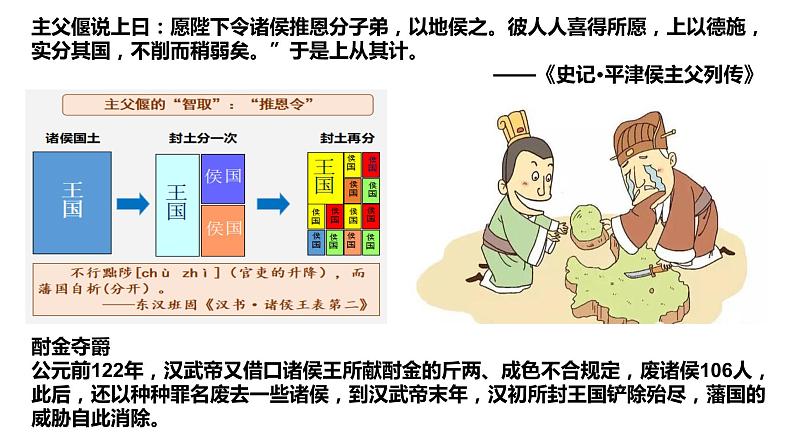 部编版中外历史纲要上第4课《西汉与东汉—统一多民族封建国家的巩固》PPT第8页