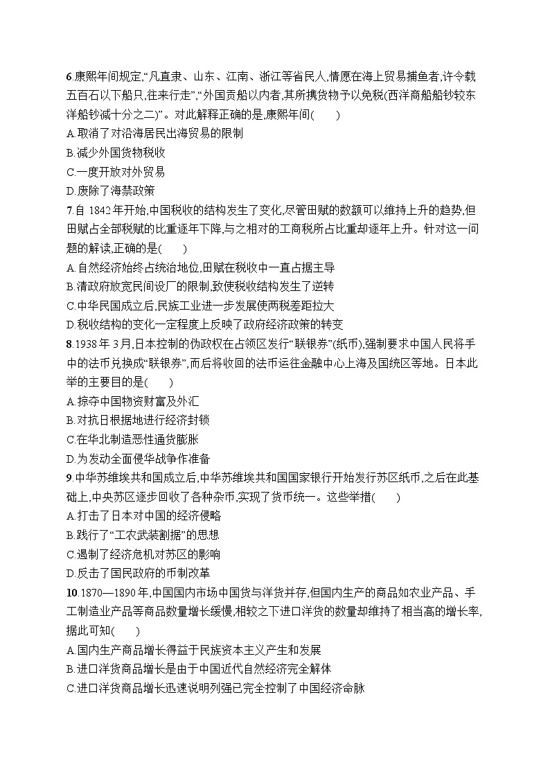 2022-2023学年统编版（2019）高中历史选择性必修1第五单元 货币与赋税制度单元测评卷第2页