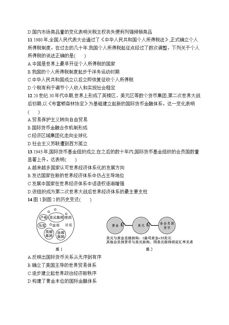 2022-2023学年统编版（2019）高中历史选择性必修1第五单元 货币与赋税制度单元测评卷第3页