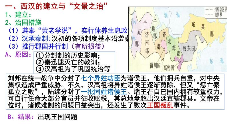 2022-2023学年高中历史统编版（2019）必修中外历史纲要上册第4课 西汉与东汉——统一多民族封建国家的巩固 课件第8页