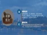2021-2022学年统编版（2019）高中历史选择性必修一第6课 西方的文官制度 课件