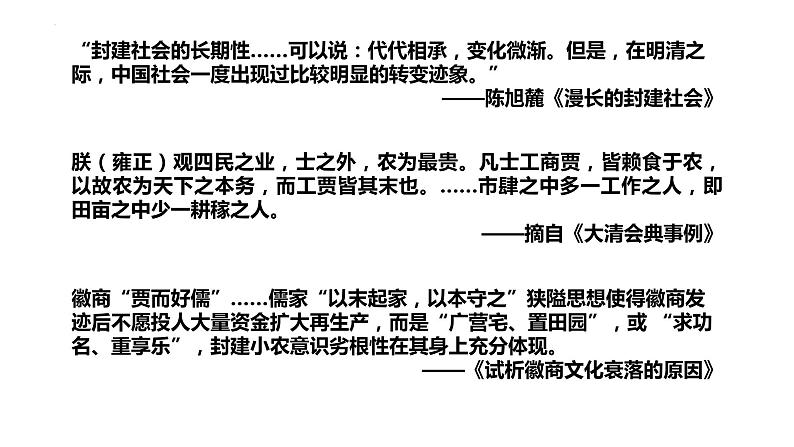 2022-2023学年高中历史统编版（2019）必修中外历史纲要上册第15课《明至清中叶的经济与文化》课件07