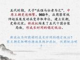 2022-2023学年高中历史统编版2019必修中外历史纲要上册第9课 两宋的政治和军事 课件