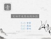 2022-2023学年高中历史统编版2019必修中外历史纲要上册第9课 两宋的政治和军事 课件