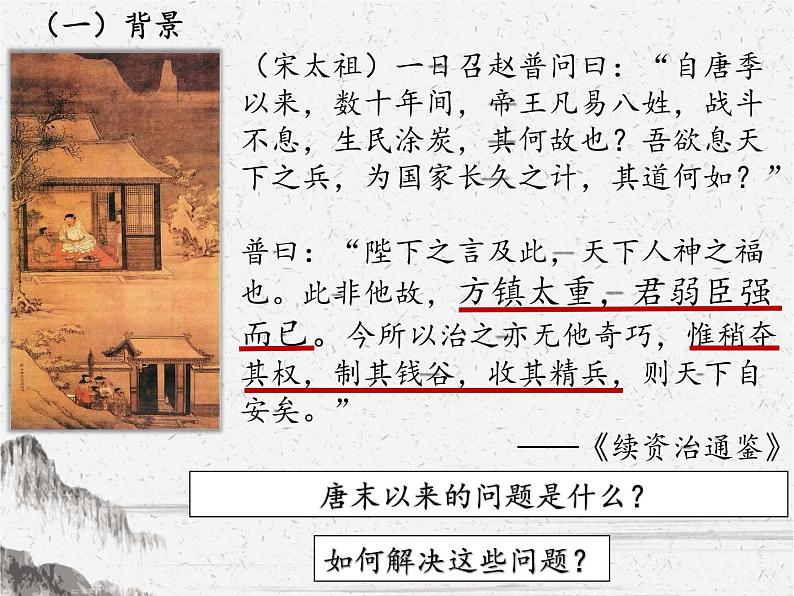 2022-2023学年高中历史统编版2019必修中外历史纲要上册第9课 两宋的政治和军事 课件第6页