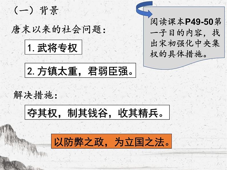 2022-2023学年高中历史统编版2019必修中外历史纲要上册第9课 两宋的政治和军事 课件第7页