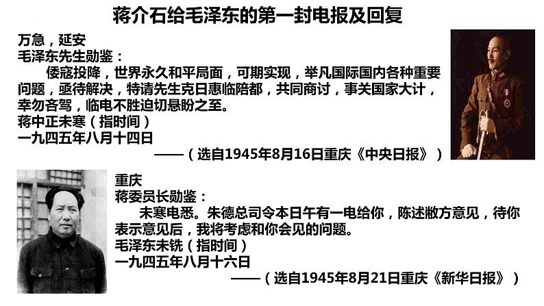 2022-2023学年高中历史统编版2019必修中外历史纲要上册第25课《人民解放战争》课件第7页