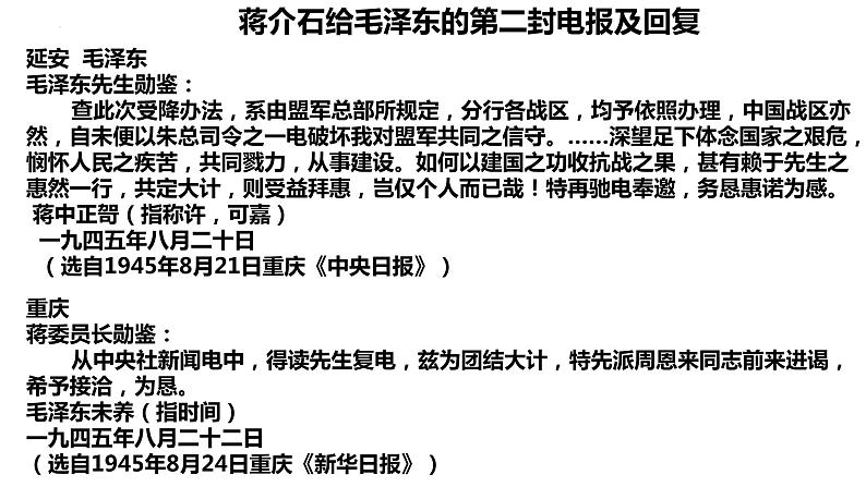 2022-2023学年高中历史统编版2019必修中外历史纲要上册第25课《人民解放战争》课件第8页