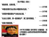 2022-2023学年高中历史统编版（2019）必修中外历史纲要上册第29课《改革开放以来的巨大成就》课件