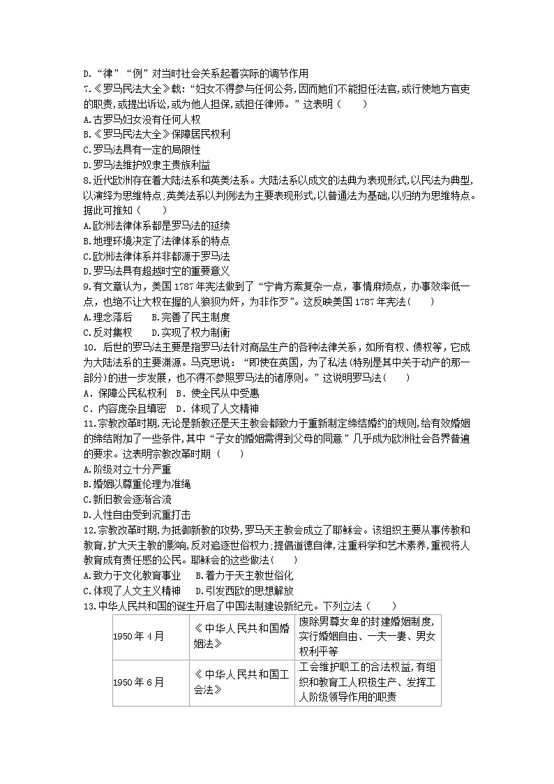 选择性必修一《国家制度与社会治理 》阶段检测 第三单元 法律与教化02