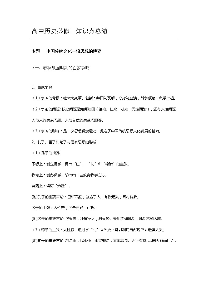 高中历史必修三知识点总结01