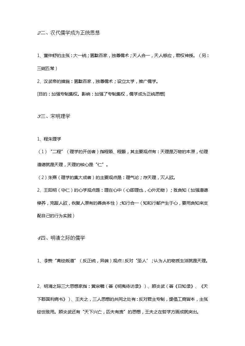 高中历史必修三知识点总结02