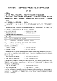 2022肇庆高二下学期期末考试历史含解析