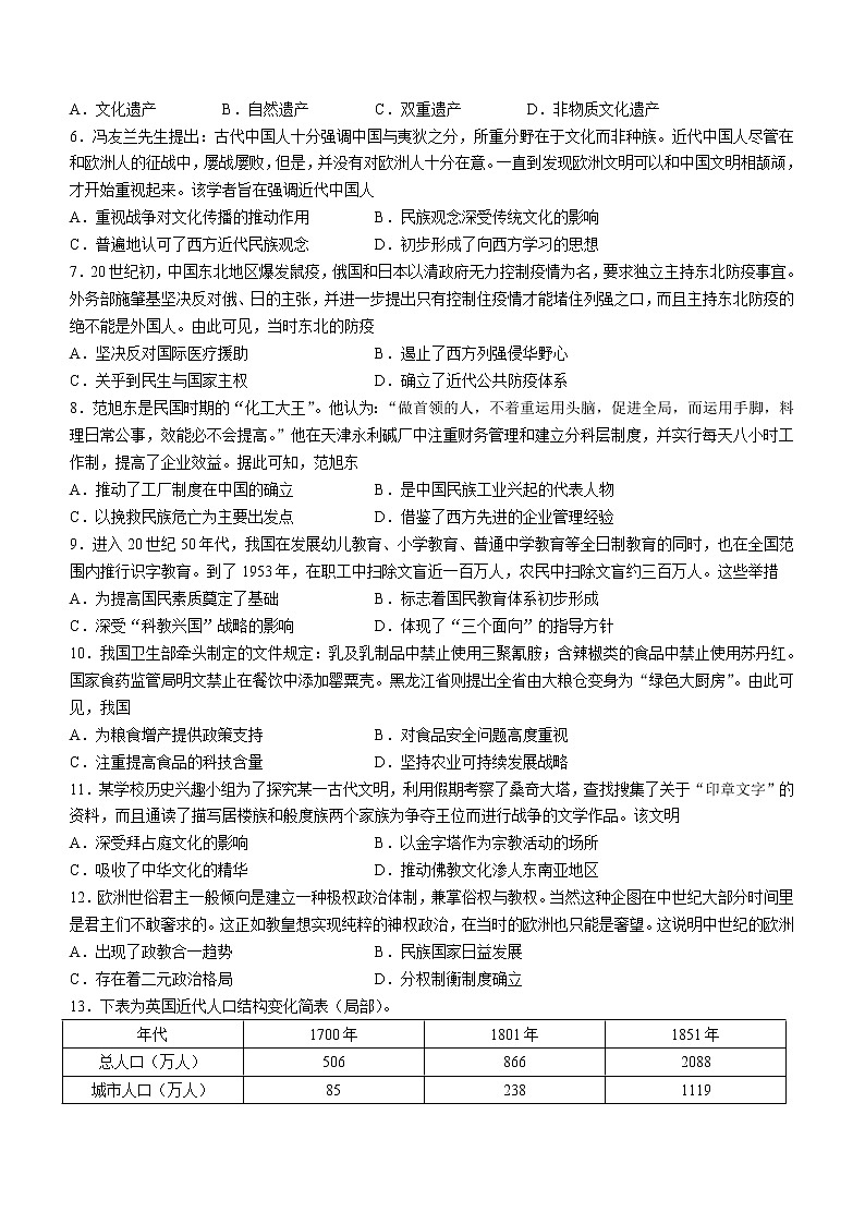 2022肇庆高二下学期期末考试历史含解析第2页