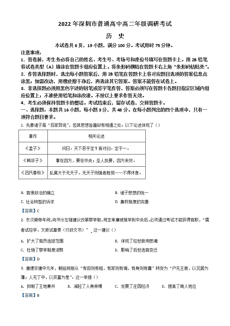 2022深圳高二下学期期末考试历史含答案第1页