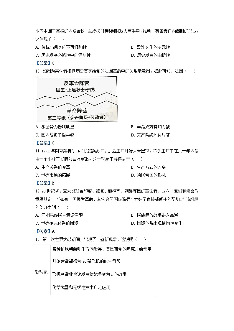 2022江门高一下学期期末（二）历史试题含答案第3页
