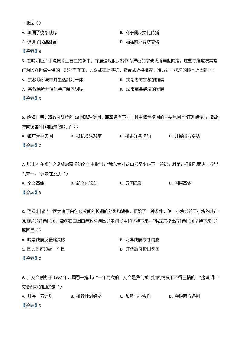 2022韶关高一下学期期末考试历史含答案02