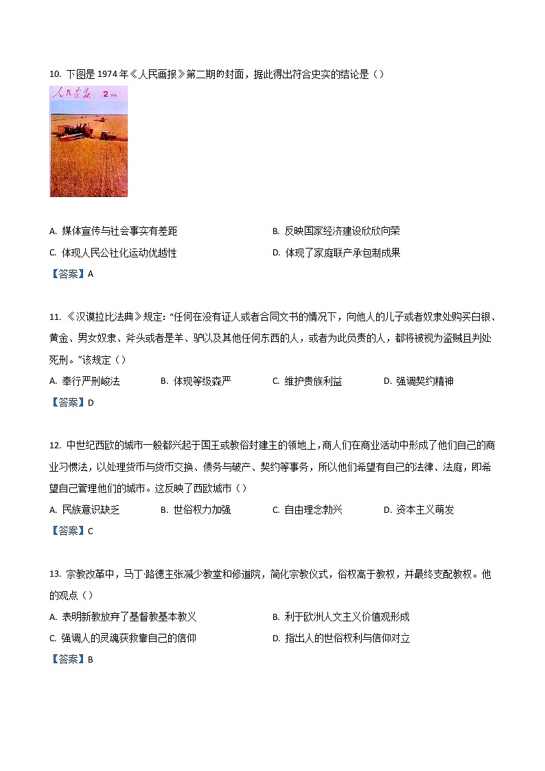 2022韶关高一下学期期末考试历史含答案03