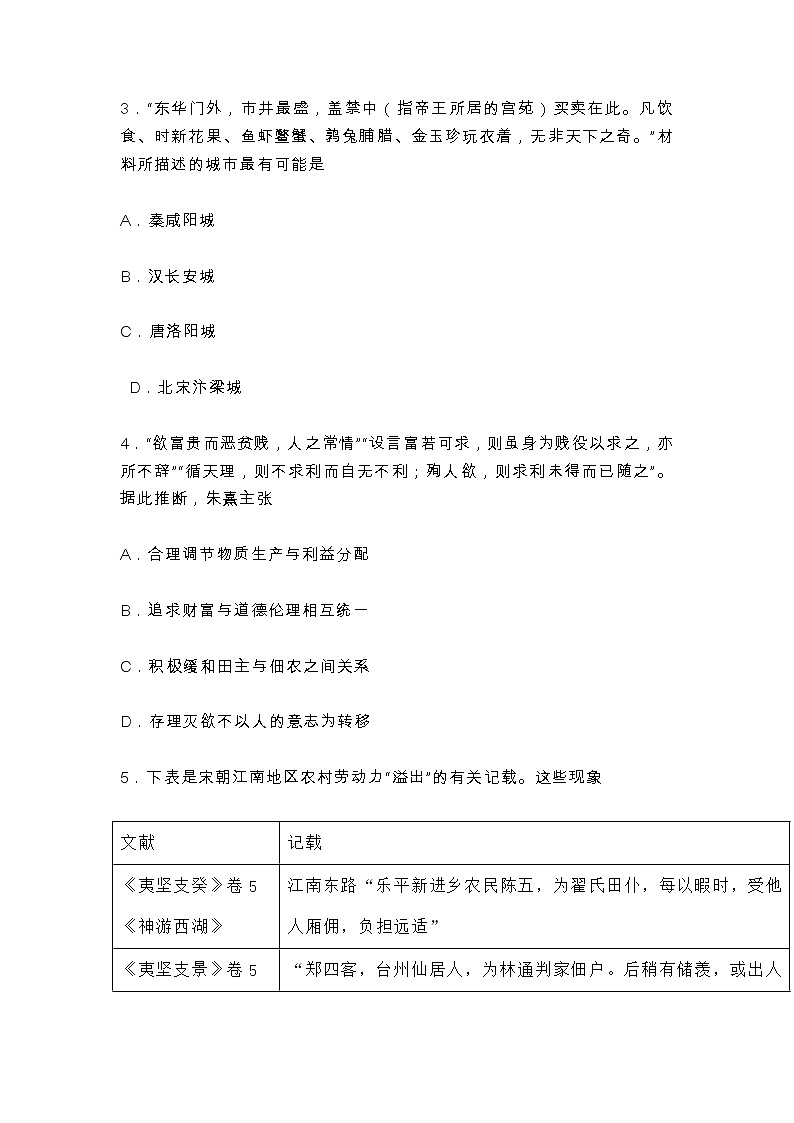 广东省七校联合体2023届高三第一次联考历史试题（纲要上下+选择性必修三册）及答案第2页