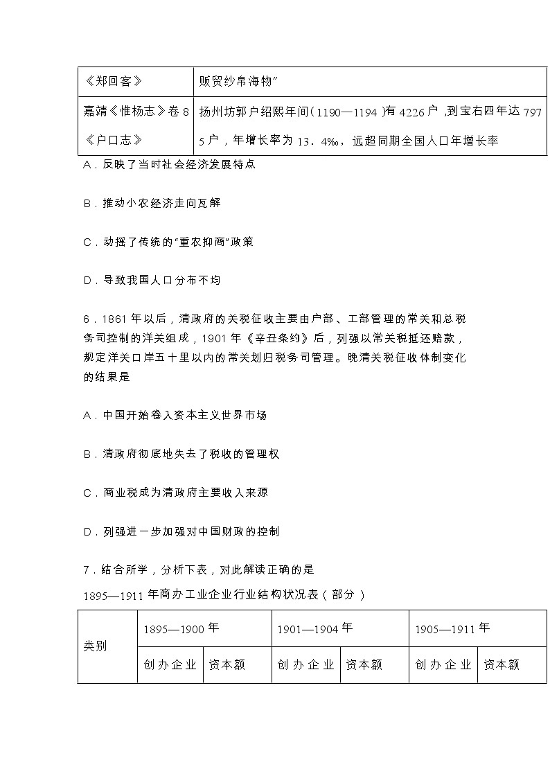 广东省七校联合体2023届高三第一次联考历史试题（纲要上下+选择性必修三册）及答案第3页