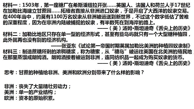 第7课+全球联系的初步建立与世界格局的演变+课件--2021-2022学年统编版（2019）高中历史必修中外历史纲要下册+08