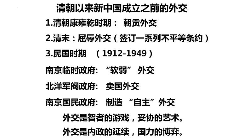 2021-2022学年高中历史统编版2019选择性必修1第14课 当代中国的外交 课件02