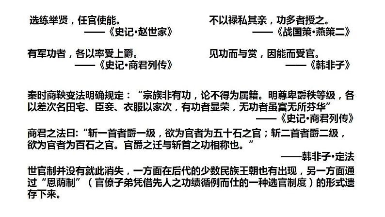 2021-2022学年高中历史统编版2019选择性必修1第5课 中国古代官员的选拔与管理 课件第3页