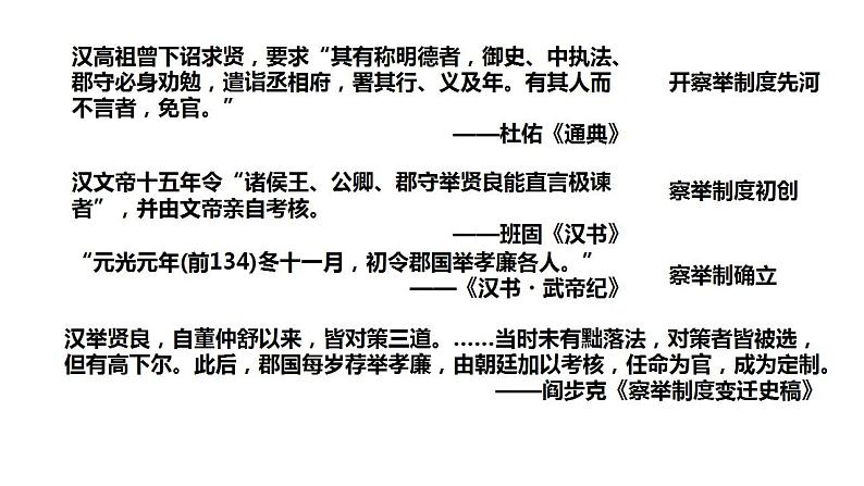 2021-2022学年高中历史统编版2019选择性必修1第5课 中国古代官员的选拔与管理 课件第5页