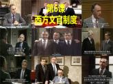 2021-2022学年高中历史统编版2019选择性必修1第6课西方的文官制度 课件