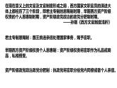 2021-2022学年高中历史统编版2019选择性必修1第6课西方的文官制度 课件