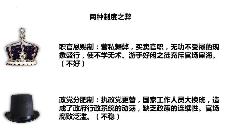 2021-2022学年高中历史统编版2019选择性必修1第6课西方的文官制度 课件第5页