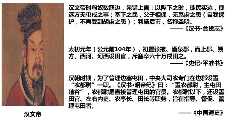 2021-2022学年高中历史统编版2019选择性必修1第11课 中国古代的民族关系与对外交往 课件07