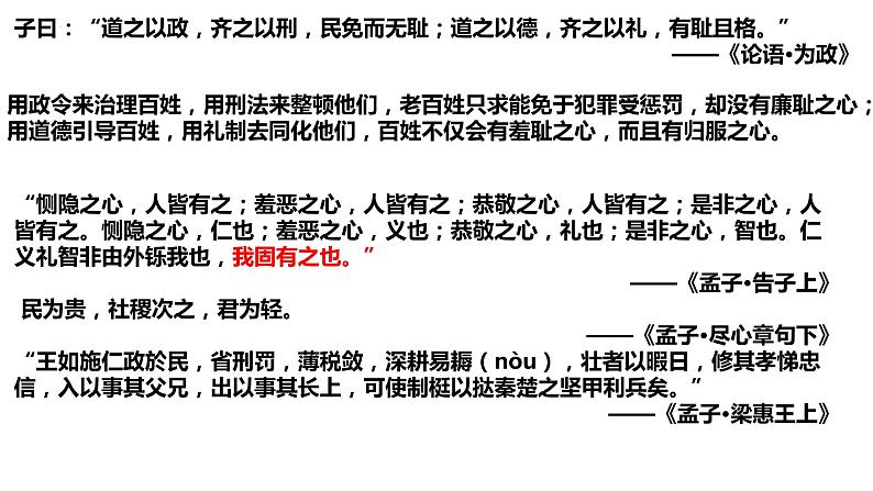 2021-2022学年高中历史统编版2019选择性必修1第8课 中国古代的法治与教化 课件第7页