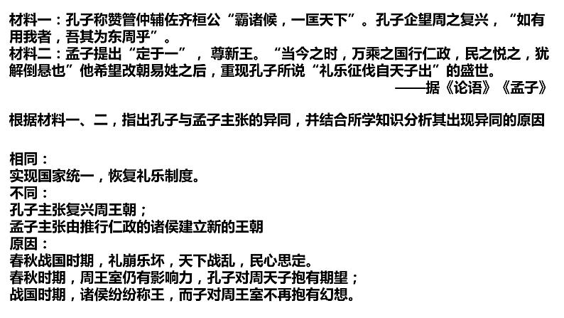 2021-2022学年高中历史统编版2019选择性必修1第8课 中国古代的法治与教化 课件第8页