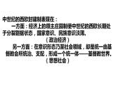 2021-2022学年高中历史统编版2019选择性必修1第12课 近代西方民族国家与国际法的发展 课件