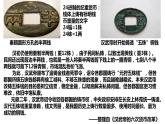 2021-2022学年高中历史统编版2019选择性必修1第15课 货币的使用与世界货币体系的形成 课件
