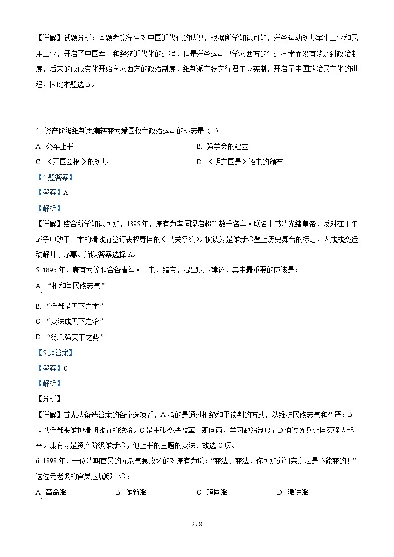 2.3《戊戌变法》课件+教案+练习02