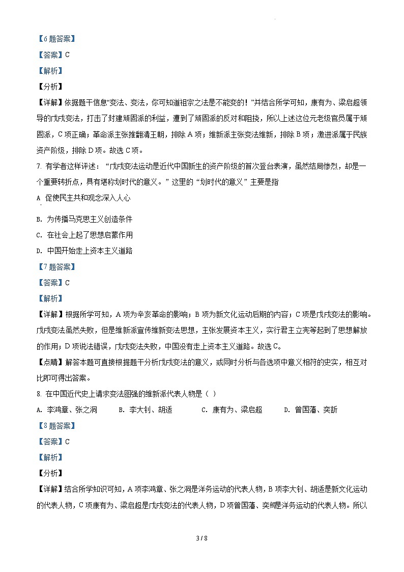 2.3《戊戌变法》课件+教案+练习03