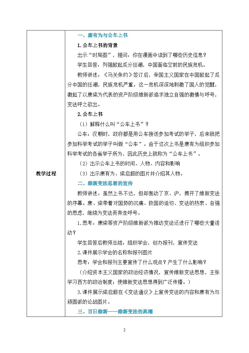 2.3《戊戌变法》课件+教案+练习02