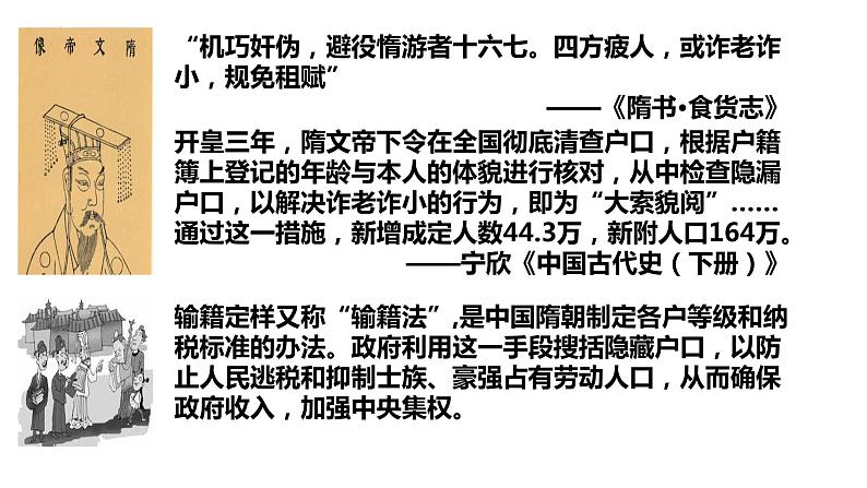 2021-2022学年高中历史统编版2019选择性必修1第17课 中国古代的户籍制度与社会管理 课件07