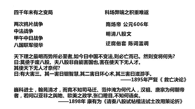 2021-2022学年高中历史统编版2019选择性必修1第7课 近代以来中国官员的选拔与管理 课件03