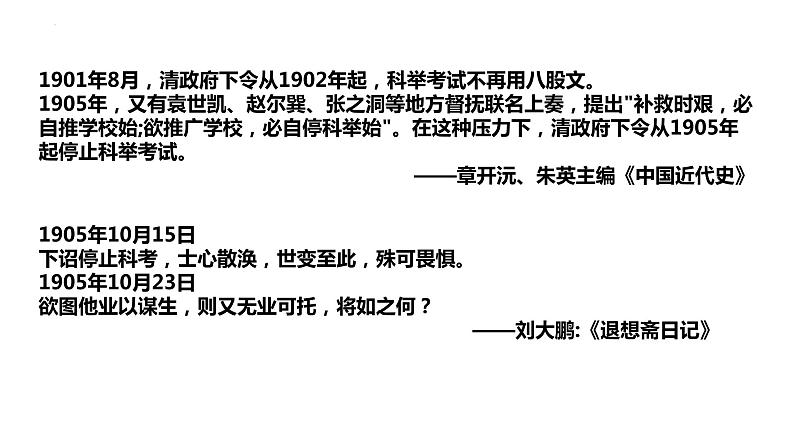 2021-2022学年高中历史统编版2019选择性必修1第7课 近代以来中国官员的选拔与管理 课件05